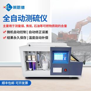 一体全自动定硫仪快速含硫量检测仪器化验室设备煤炭测硫仪
