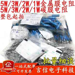 5W3W2W1W金属膜碳膜四五色环电阻5.6 120R750欧6.8K22K27K51K560K