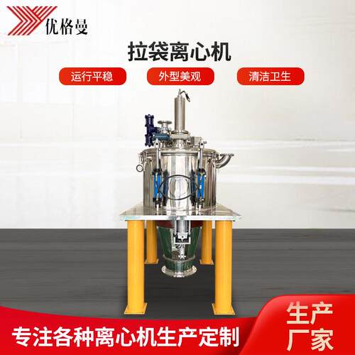 优格曼离心机工业机械过滤设备LGZ800L型立式刮刀拉袋下卸料机器