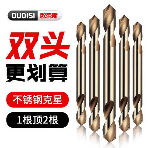 欧帝斯合金不锈钢专用高速钢高硬打孔钢铁手电钻钨钢双头麻花钻头