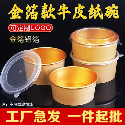 加厚一次性牛皮纸碗金箔铝箔带盖圆形1100沙拉碗汤碗打包盒可定制