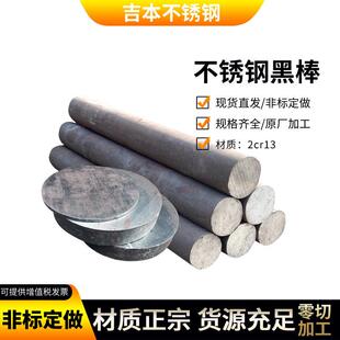 420 2Cr13不锈铁圆棒1Cr13 3Cr13 4Cr13 630不锈钢黑棒光亮棒 430