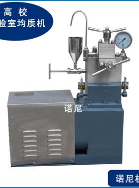 直供GJJ小型实验室均质机高校科研试验机械高压双柱塞乳品实验室