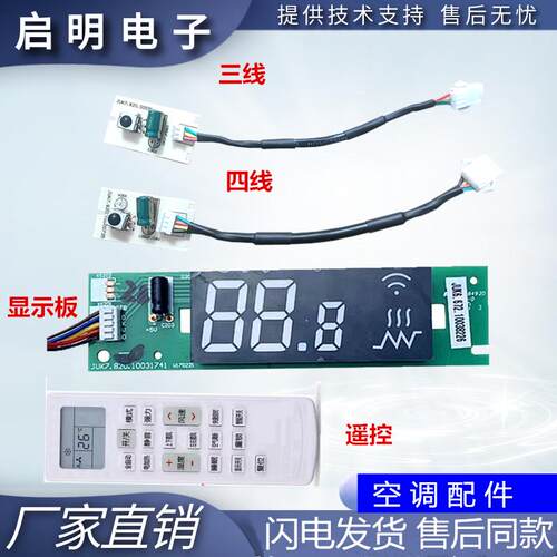 新惠而浦ISH-35XC3 空调显示接收器遥控接收板红外JUK7.820.00591