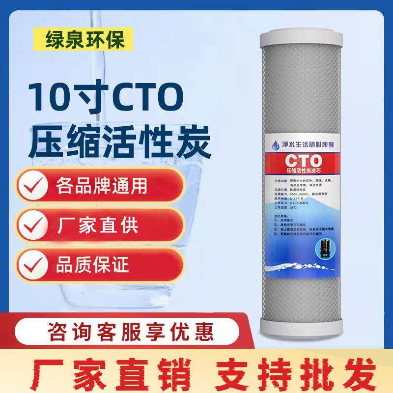 厂家直供10寸压缩碳棒CTO净水器滤芯净水设备厨房直饮机前置