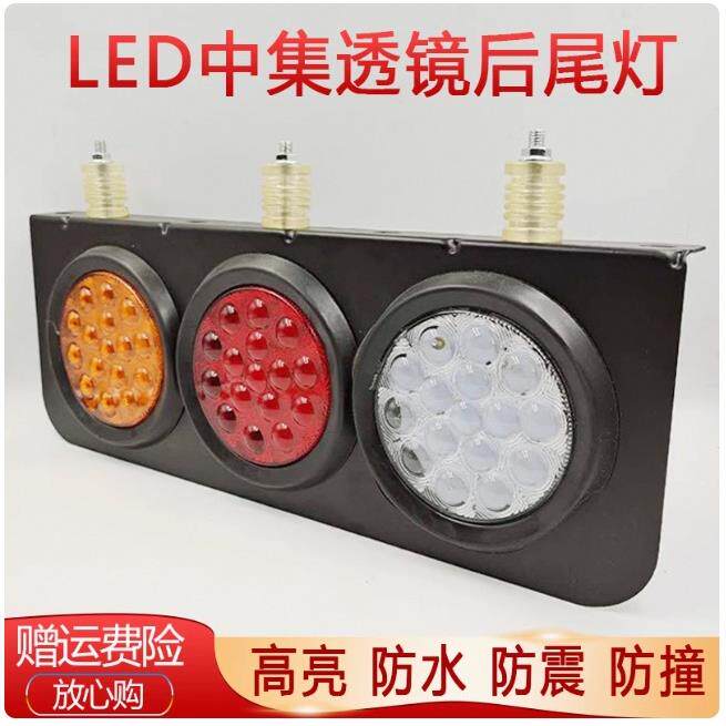 货车LED中集挂车后尾灯24V三寸圆灯转向刹车倒车三联组合尾灯总成