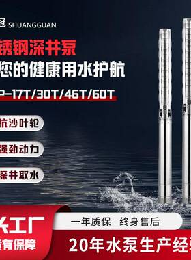 6SP304全不锈钢高扬程深井泵大流量潜水电泵潜水泵抗强酸抽水泵