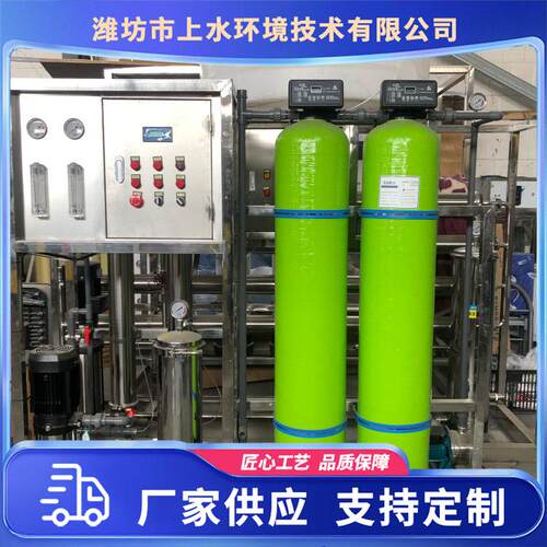 工业商用反渗透设备净化水设备软化水设备反渗透水处理设备