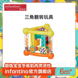 infantino美国婴蒂诺婴儿宝宝，益智形状认知积木三角翻转玩具