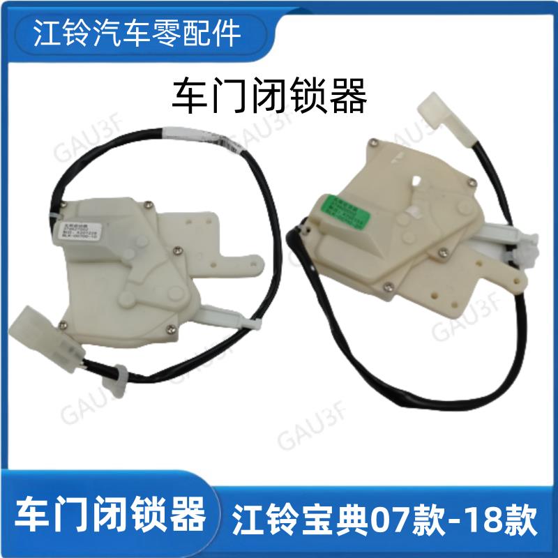 适用于江铃宝威宝典皮卡车门闭锁器中控马达中控锁中控电机电门锁