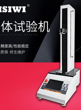 思为电动立式布料拉力试验机SJS-100N数显拉力试验机材料试验机