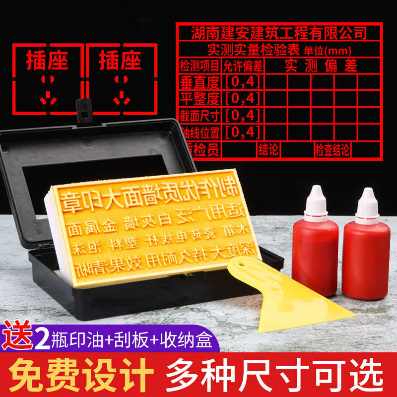 墙体广告印章定制大号便携海绵章墙体楼道工地验收建筑贷款开锁开