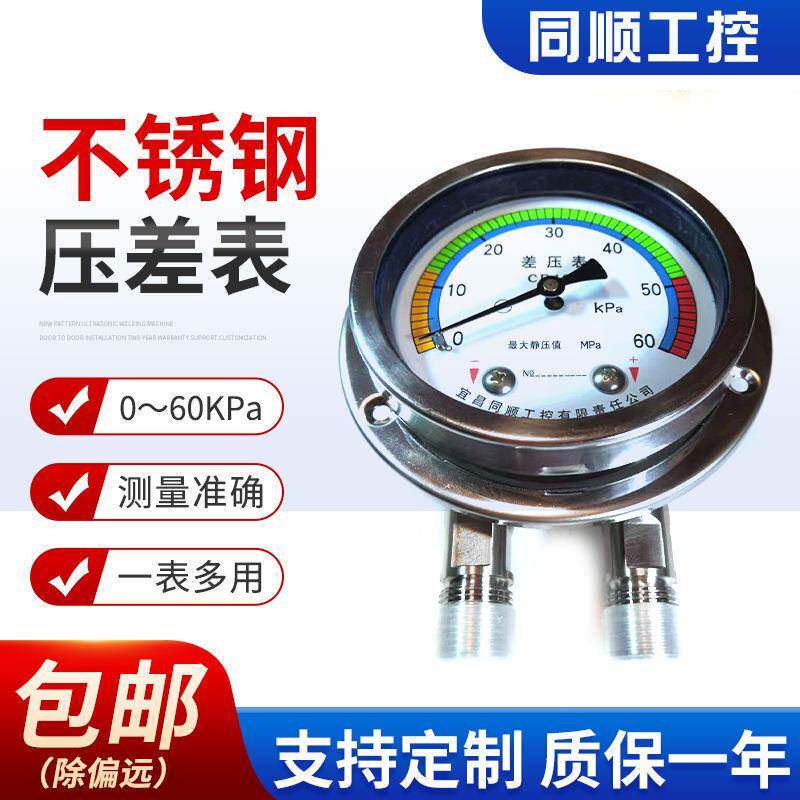 洁净室气压表指针式隔膜水压表CB100-J600前边安装带不锈钢差压表