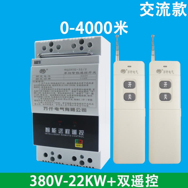 正品万远仟380水泵程无线遥控开关30K大WV功率电机控制开关缺相漏