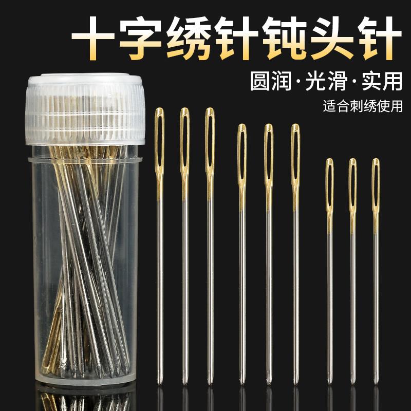 十字绣针专用套装刺绣通用三股钝头圆尖大中小格针金尾绣花针工具