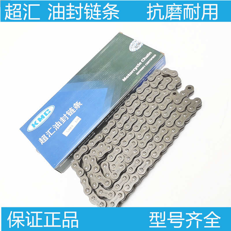 超汇KMC摩托车加厚链条 428H/520原装链条主机配套加厚型驱动链条