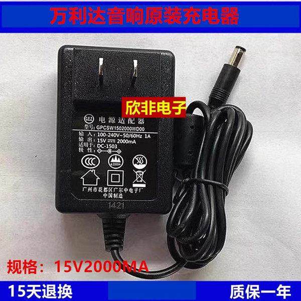 贝德户外拉杆音响BD-H1586 H0666电源适配器原装充电器15V2A,网络设备/网络相关,电源/适配器,淘宝优惠券,粉丝福利购,淘宝优惠卷