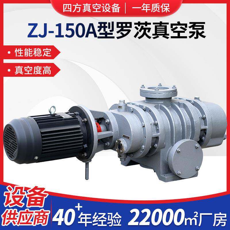 厂家供应ZJ-150A系列罗茨真空泵泵体铸铁材质真空设备