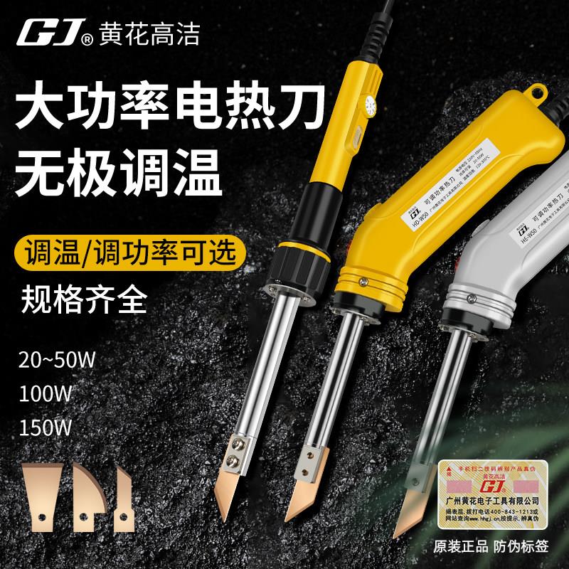 黄花电热刀切割刀珍珠棉海绵塑料压克力KT板泡沫切割热熔刀雕刻刀
