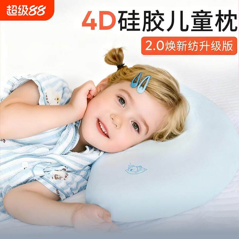 儿童枕头4D硅胶枕宝宝婴儿可水洗枕芯四季通用6月1岁3岁6岁以上