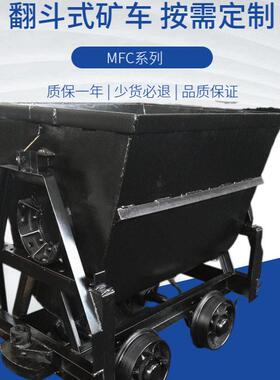 矿用KFU系列翻斗式矿车侧翻式矿车设备厂家现货大容积翻斗式矿车