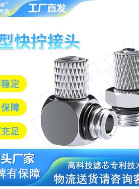 微型迷你快拧气管快速接头PC-M3/M5/M6直通弯头宝塔三通气缸气动