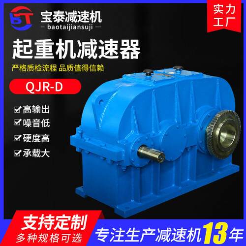 QJR-D系列起重机用速机卧式齿轮速器中硬齿面速机厂家