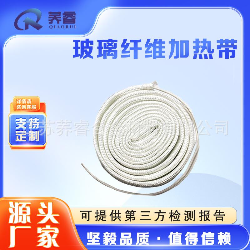 厂家直供应玻璃纤维耐高温加热带绝缘表层管道加热保温电热带220V