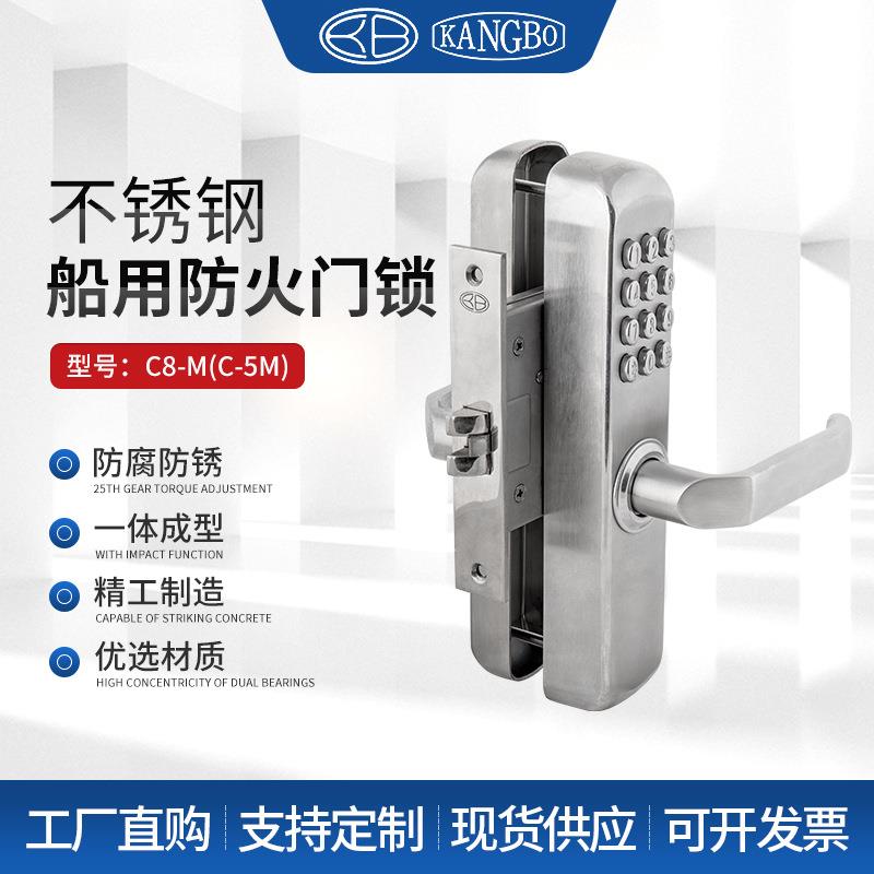 不锈钢船用防火门锁C8-M(C-5M)室内机械密码锁轮船游艇上海产