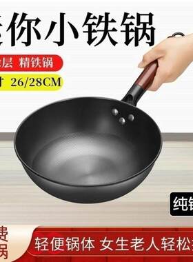 迷你小铁锅炒菜锅家用不粘锅无涂层小号炒锅一人食电磁炉平底煎锅