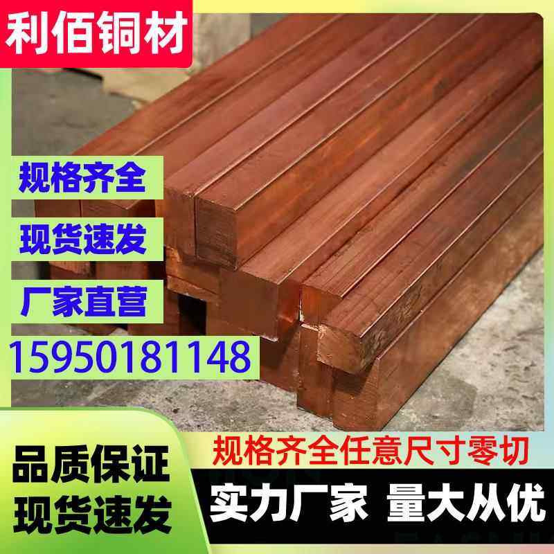 利佰铜材 T2紫铜排紫铜条紫铜片红铜条紫铜条扁条定制零切加工