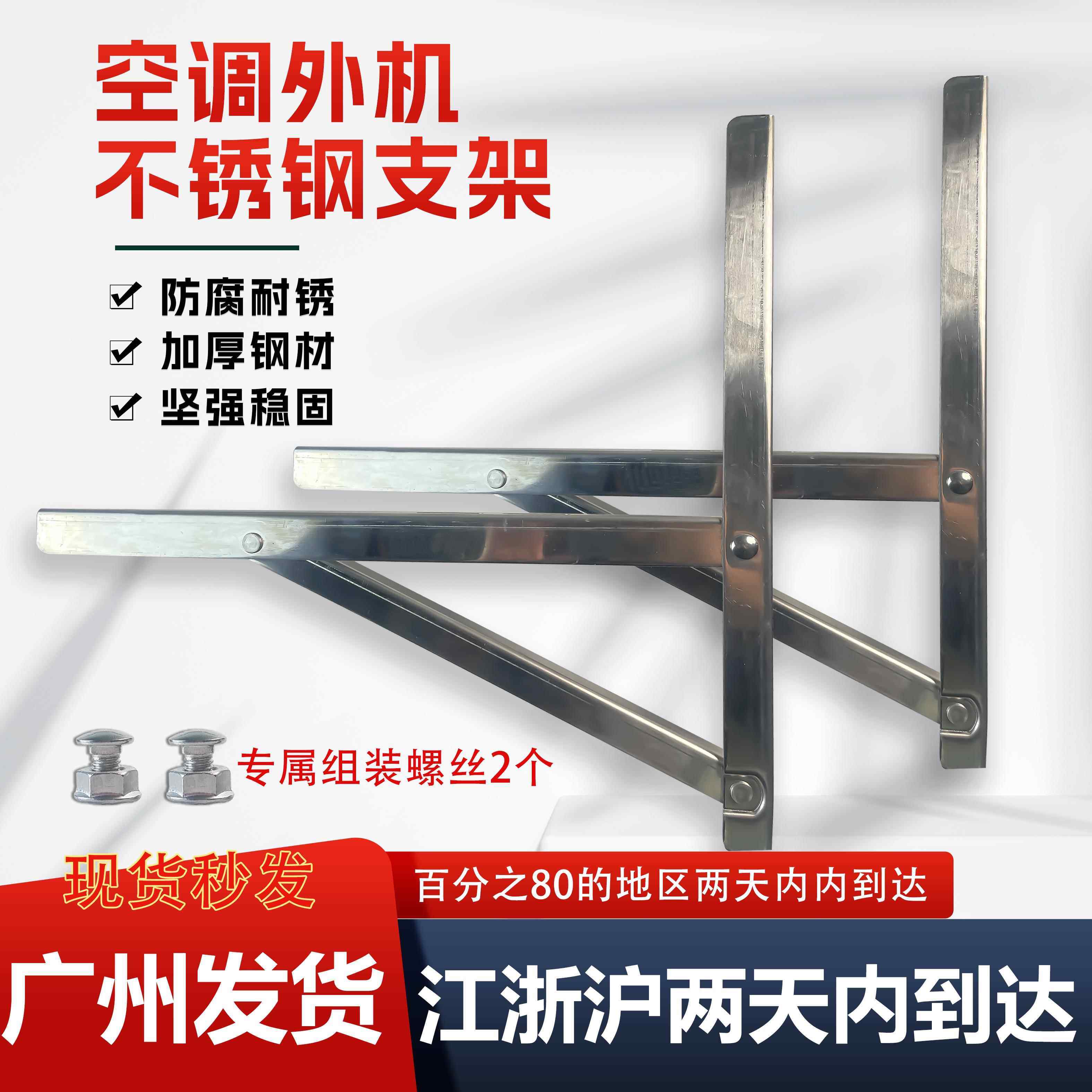 304不锈钢空调外机支架1.5匹2匹3匹5匹室外机通用空调配件外机
