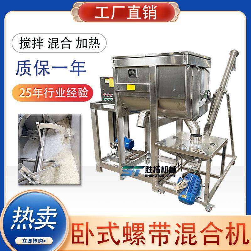 炭黑粉末卧式螺带混合机有机肥不锈钢加热混料机碳酸钙卧式搅拌机