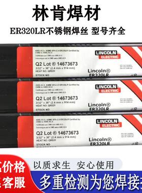 林肯电气JMS-308LSi/309LSi/316LSi/317L不锈钢氩弧焊丝1.6mm
