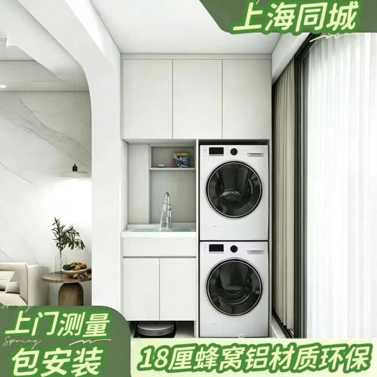 阳台洗衣机烘干机一体柜组合定制蜂窝铝洗衣机柜阳台柜防潮环保