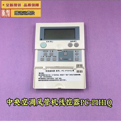 适用全新日立中央空调PC-P1H6Q线控器天花机风管机P1H2QP1H3Q通用