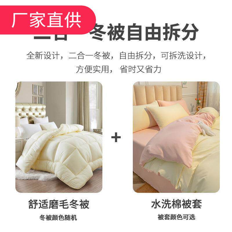 被芯被套可拆洗套件二合一床上两件套保暖加厚款被子套秋冬被一体