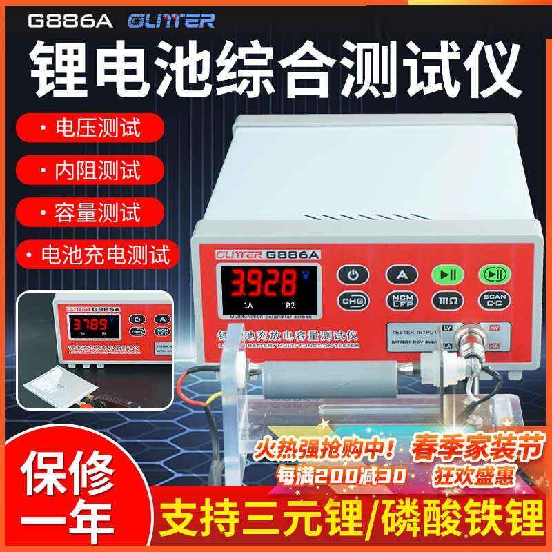 歌凌德G886A单体锂电池综合测试仪三元铁锂检测筛选电压容量内阻