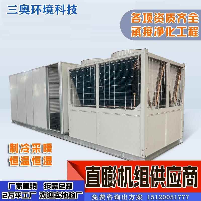 直膨式空调机组手术室医院净化工程风冷直膨洁净型组合式空调机组