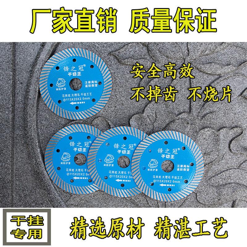锋之冠干切王金刚石锯片大理石花岗岩切割片石材干挂铺装切割机