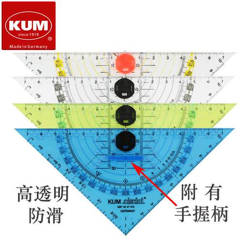 KUM库姆293圆规直尺量角器三角尺四合一高透明多功能三角尺