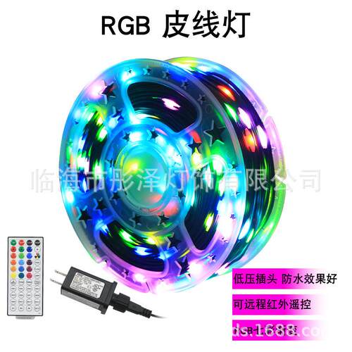 新款电商新品RGB皮线灯LED灯串户外防水圣诞灯庭院节日