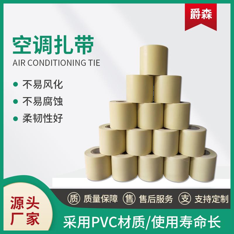 厂家现货空调保温管扎带保温管缠绕带保温管扎带PVC管道保温扎带
