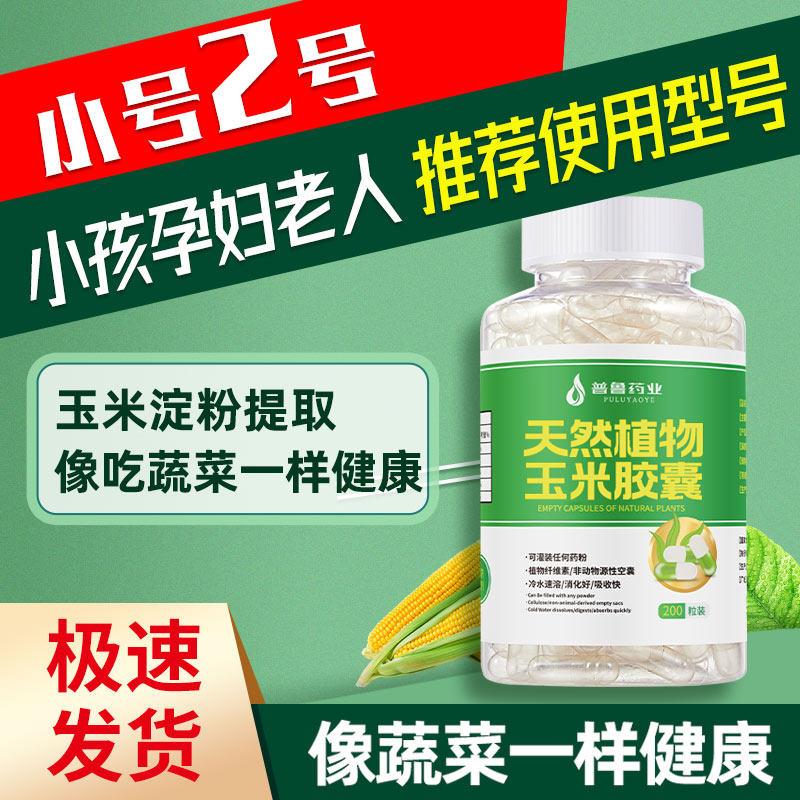 胶囊壳可食用纯植物糯米玉米淀粉其它工具