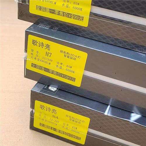 H1H7H4汽车LED灯泡大灯灯芯改装超亮远近光9005 9012强白光12v24v