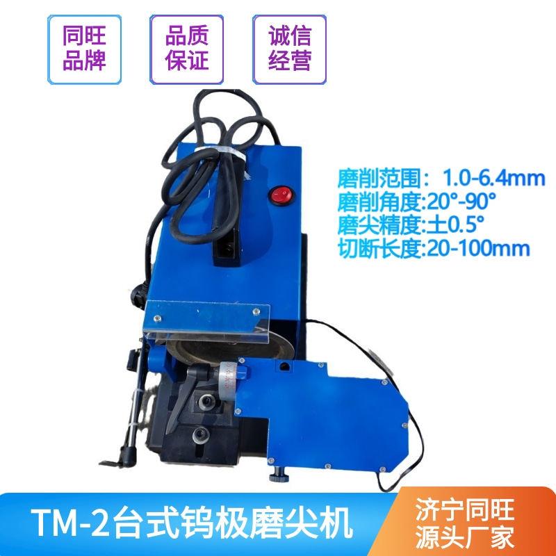 钨极磨尖机小台式钨棒打磨机TM2纵向乌针研磨机多角度钨极磨削机
