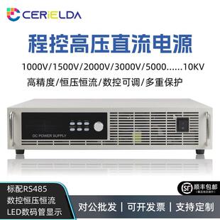 232通讯 1500V10KV数控高压直流可调开关电源高精度恒压恒流带485