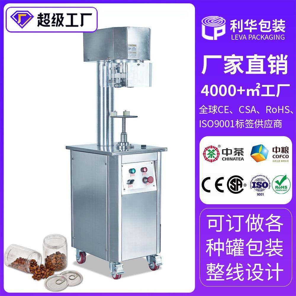PE塑料瓶易拉盖封盖机中药材罐装封口机枸杞西洋参塑料瓶封口封罐
