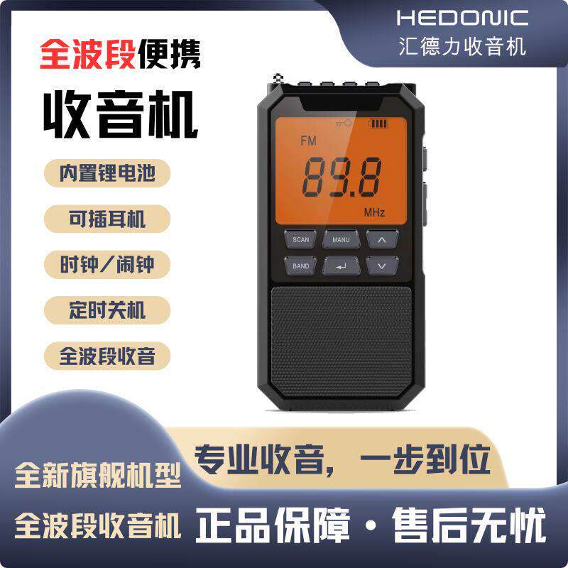 收音机老人专用全波段迷你便携小型随身听便携充电多功能收音机FM