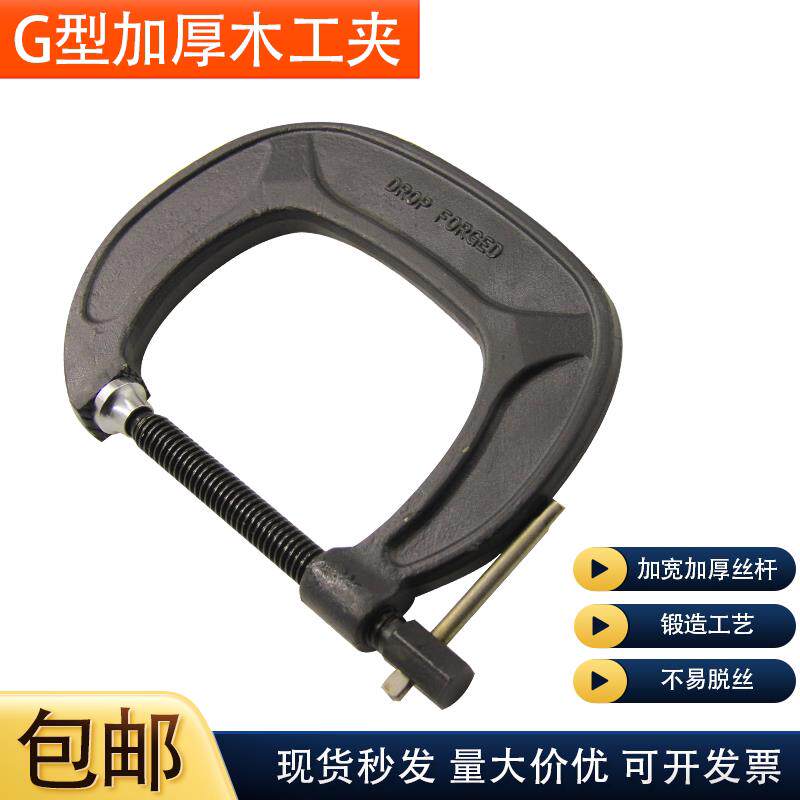 G型夹强力固定压紧器C/F字大力板子加深喉卡钳配件大全铁木工夹具